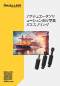 アクチュエータソリューション用窒素スプリング