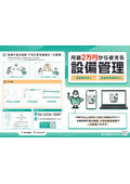 ゲンバト設備管理