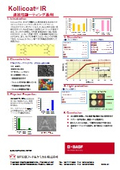 医薬品向け速放性コーティング基剤および結合基剤『Kollicoat IR』