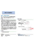 東北大学技術：カテーテルシステム：T23-020