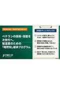 技術・技能の可視化伝承支援