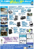 清掃ロボット・清掃関連