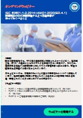 【オンデマンドウェビナー】IEC 60601-1-2:2014+AMD1:2020(Ed.4.1) 医療機器のEMC試験