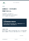 会社概要.pdf