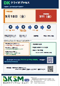 次回処理案内（9/18)