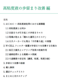 W-CELLフィルター装置による製造ラインのプロセス改善　～高粘度液の歩留まり改善 編～