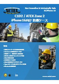 C1D2 / ATEX Zone 2 iPhone 16向け 防爆ケース