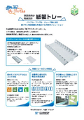 紙製トレー