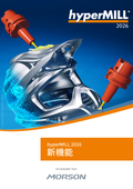 hyperMILL2026 新機能解説カタログ