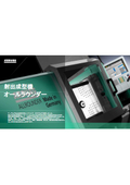 取扱品総合カタログ