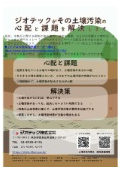土壌汚染調査|残土分析・建設発生土根伐残土サンプリング対応｜ジオテック株式会社（指定調査機関）