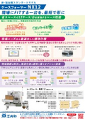【新】ケースフォーマーNX12｜“現場にFITする一台”を最短で