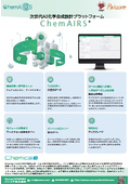  ChemAirs｜AI合成ルート設計・プロセス最適化プラットフォーム