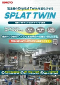 3次元スキャン『SPLAT TWIN』