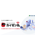 カイゼンDX設計サービス