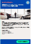 【オンデマンドウェビナー】自動車サイバーセキュリティ ISO/SAE 21434のプロセス運用と実践