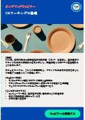 【オンデマンドウェビナー】リサイクル材料の使用を求める欧州の法規制の動向
