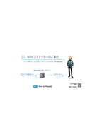 シール・ラベル×Web AR 体験型販促『ARピクステッカー』