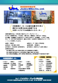 【対応メーカー紹介】リチウムイオンバッテリー JMS社カタログ