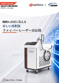 【製品カタログ】SMART-HWE2000W　購入を検討している方へ