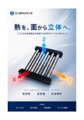 サーマルクッションカタログ