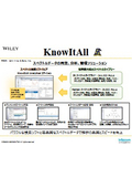 【ダイジェスト版】分析データの同定、解析、管理ソリューション『KnowItAll』