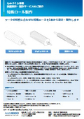 特殊ロール製作