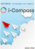 『i-Compass WEB給与明細』