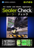 シーラー検査の目視工数を削減！既存設備に導入できる外観自動検査『Sealer Check』