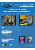 C1D2 / ATEX Zone 2 iPad mini(第7世代)向け防爆ケース