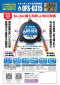熱エアロゾル消火装置「OFS-0315」