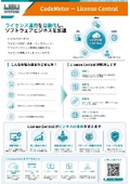 ライセンス発行・更新・アップグレード・サブスクリプション管理｜CodeMeter License Central