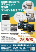 【新規開業2台セットプラン】