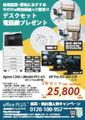 【新規開業2台セットプラン】