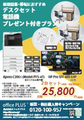 【新規開業2台セットプラン】