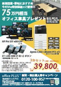 【新規開業3台セットプラン】