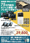 【新規開業3台セットプラン】