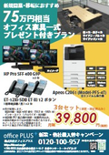 【新規開業3台セットプラン】