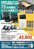 【新規開業4台セットプラン】