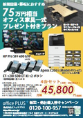 【新規開業4台セットプラン】