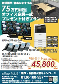 【新規開業4台セットプラン】