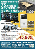 【新規開業4台セットプラン】