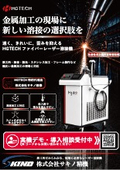 ファイバーレーザー溶接機_チラシ