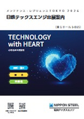 日鉄テックスエンジ出展案内（当日チラシ）