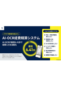 AI-OCR経費精算スマホで領収書を簡単入力！電帳法対応可
