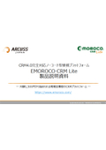EMOROCO CRM Lite Product Information ver3.0