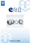 ステンレス鋼 SUS配管用継手 e-fit ELシリーズ