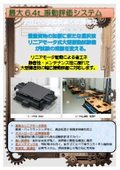 最大6.4ｔ_振動評価システム（リニアモータ式振動試験機）