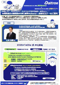 中国先進EV技術徹底分析 無料ウェビナー・会場セミナーのご案内
