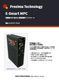 E-Smart MPCコンセプトブック
